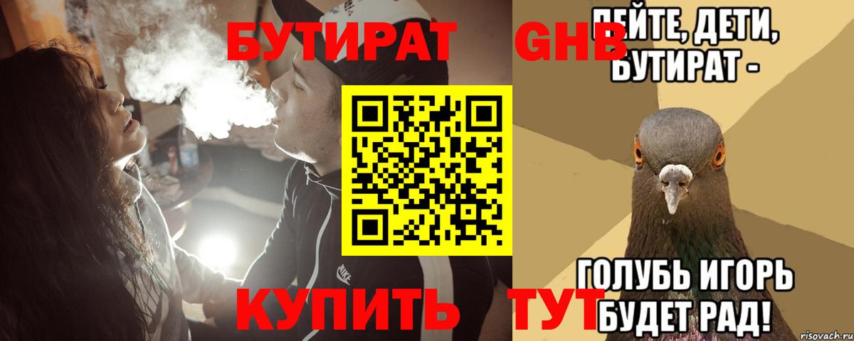 Майкоп  Бутират Butirat  Вход с VPN 