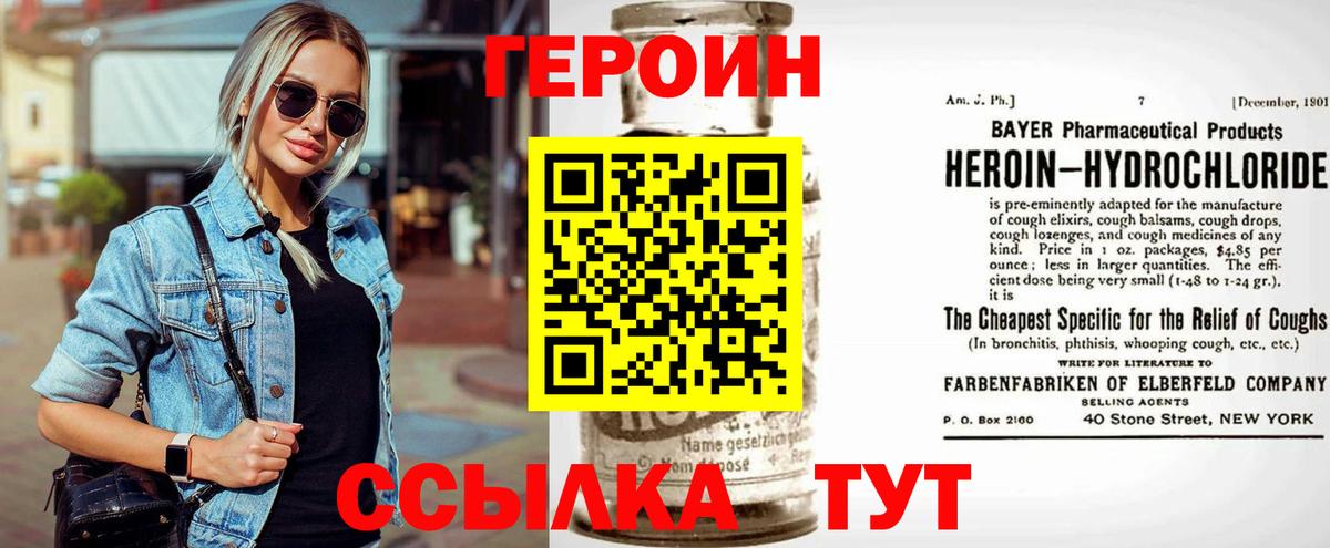 ГЕРОИН хмурый Майкоп