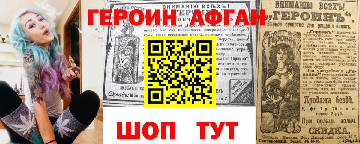 ГЕРОИН Афган  Вход с VPN  Майкоп 