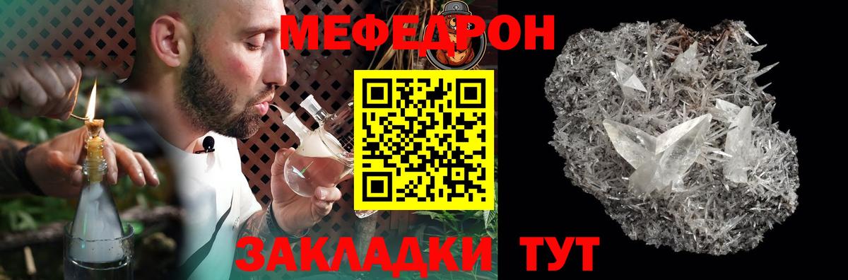Мефедрон кристаллы Майкоп