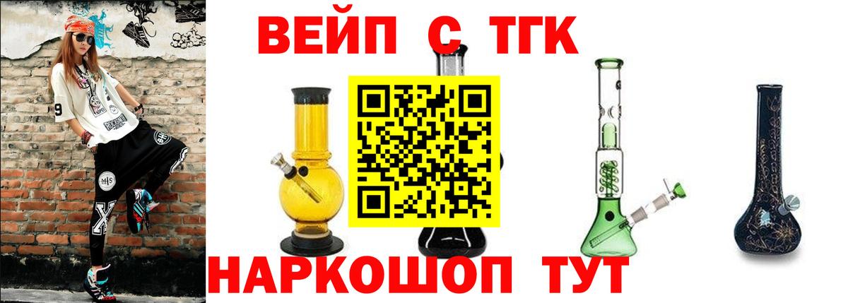 Майкоп  ТГК вейп с тгк  Вход с VPN 